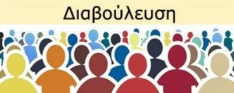 atipidiavouleusifinal5