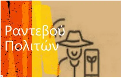 rantevou