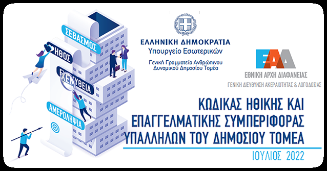 kodikas deontologias hr s