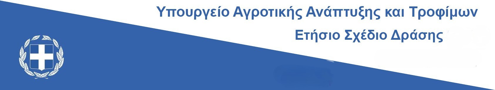  Ετήσιο Σχέδιο Δράσης του ΥπΑΑΤ