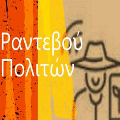 foto rantevou 060323