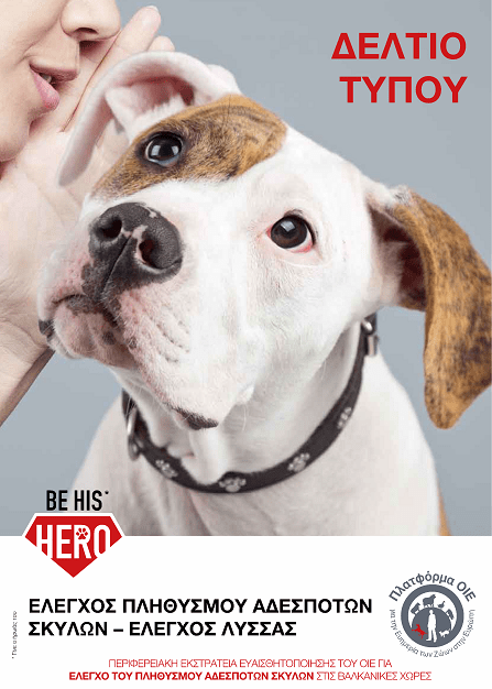 OIE Press release V3 GREEK 1 art