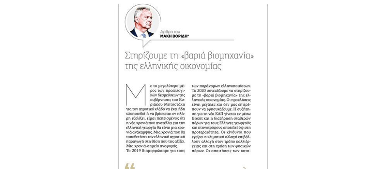 voridis parapolitika