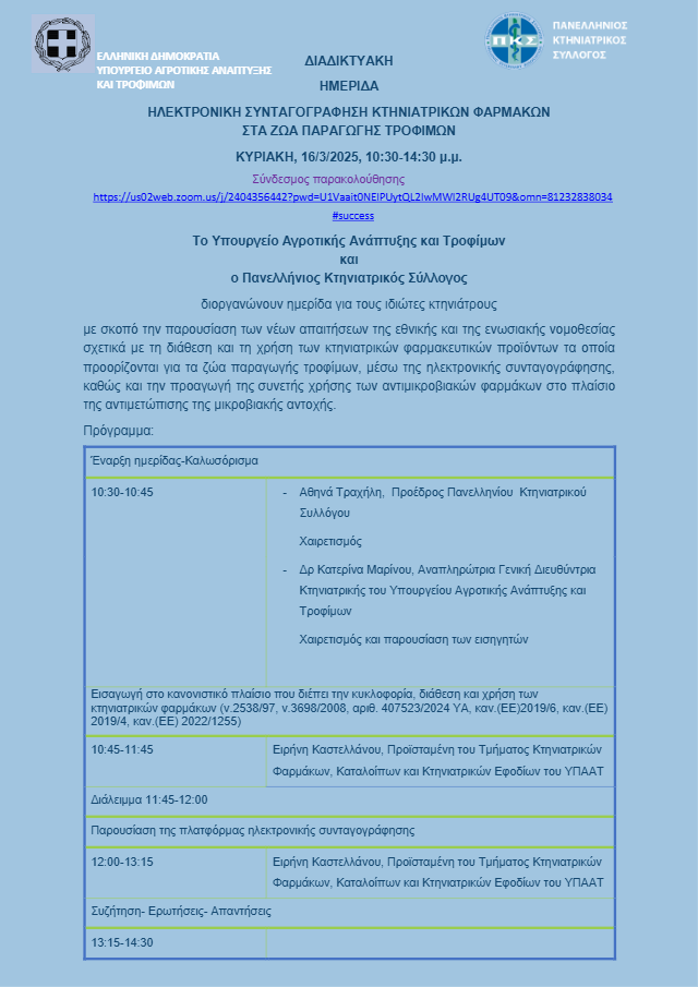 prosklhsh hlektronikh syntagografish140325