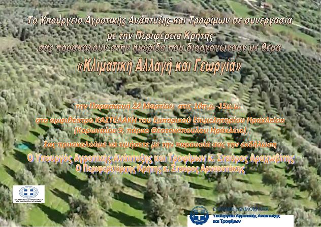 prosklhsh hmerida klimatikhalagh 200319 1